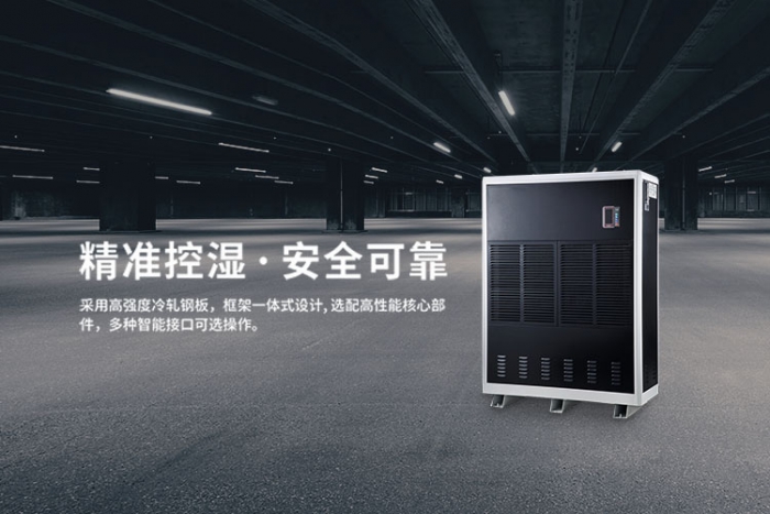 恒溫恒濕機，將濕度和溫度控制系統合而為一