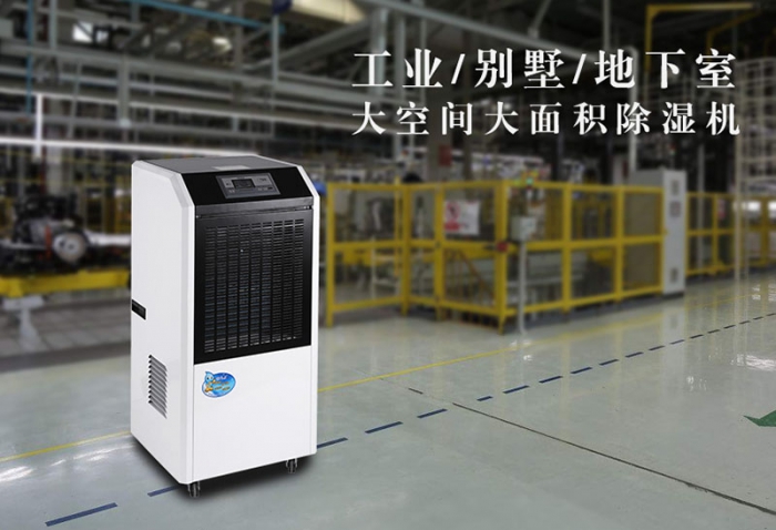 倉庫潮濕不用愁，只要選對倉庫除濕機