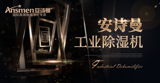 關于轉輪除濕機的真相