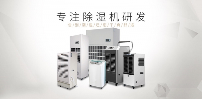 家用除濕機干燥真的好嗎？