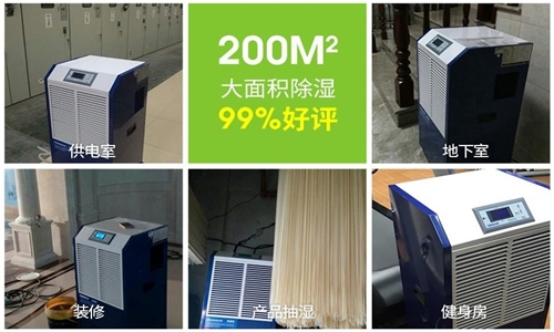 工業除濕機種類如何選擇。