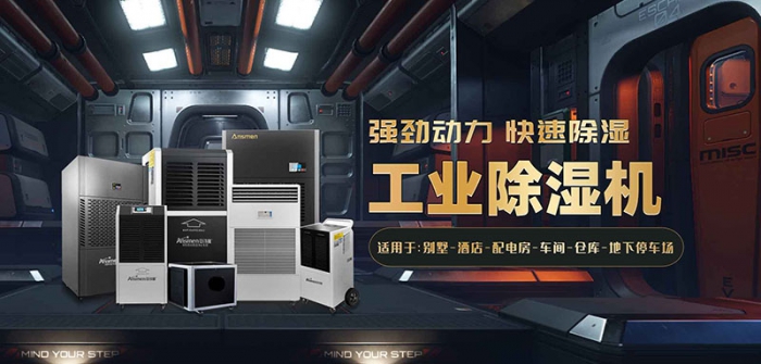 關于提高除濕機效率的8點建議