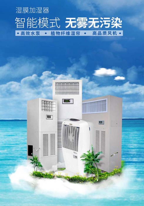 除濕機確保空氣濕度符合生產需求