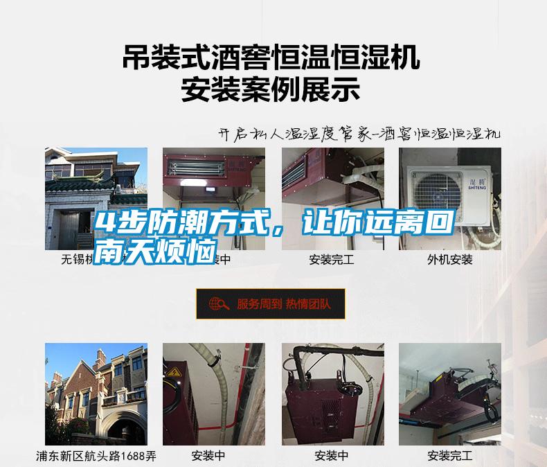 4步防潮方式，讓你遠離回南天煩惱