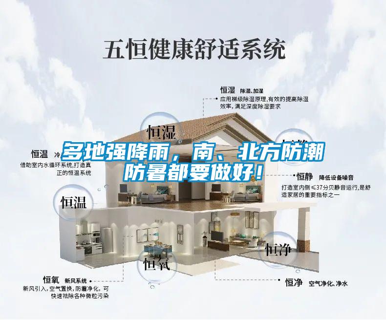 多地強降雨，南、北方防潮防暑都要做好！