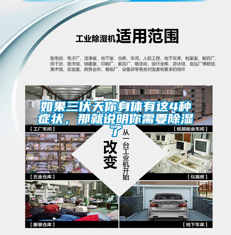 如果三伏天你身體有這4種癥狀，那就說明你需要除濕了