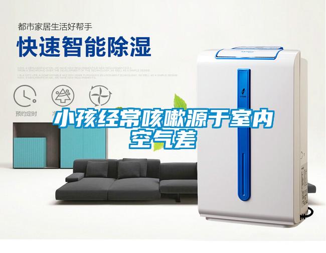 小孩經?？人栽从谑覂瓤諝獠?/></p>
<p style=