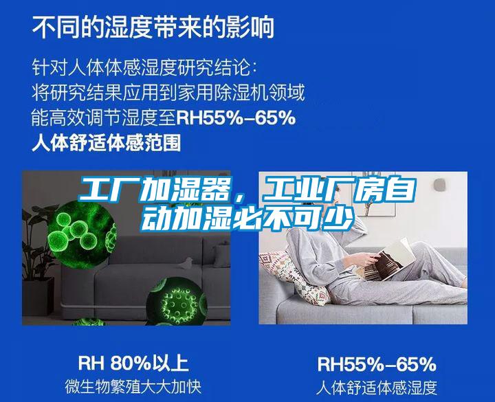 工廠加濕器，工業廠房自動加濕必不可少