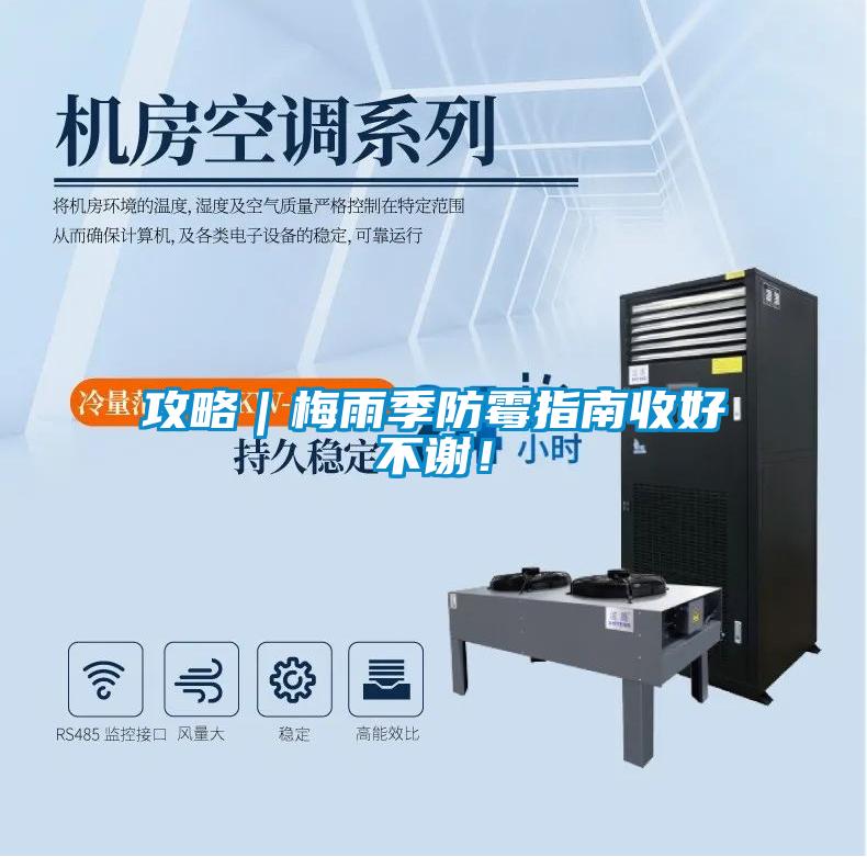 攻略｜梅雨季防霉指南收好不謝！