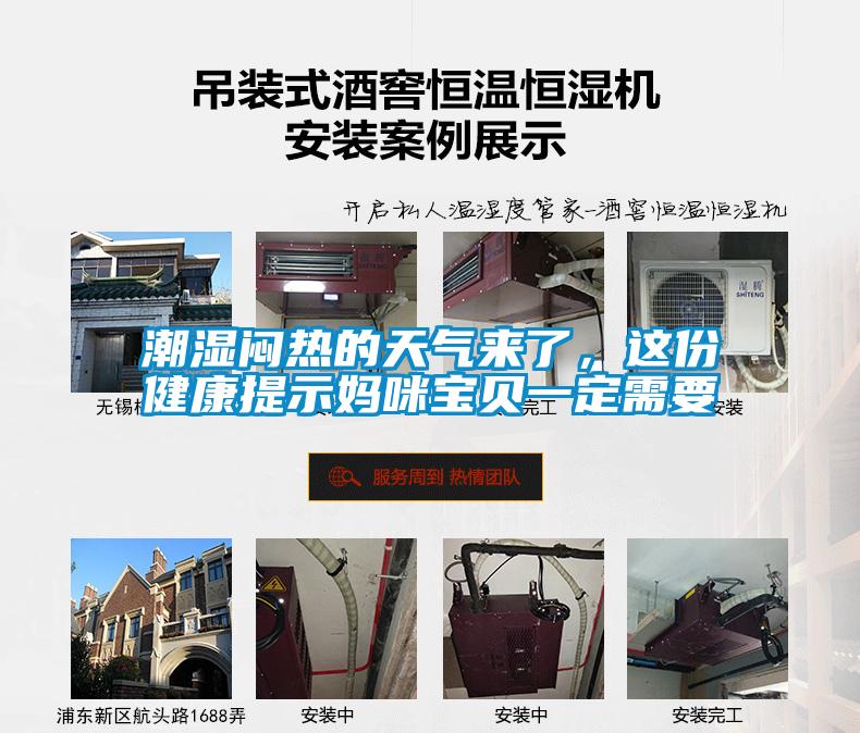 潮濕悶熱的天氣來了，這份健康提示媽咪寶貝一定需要