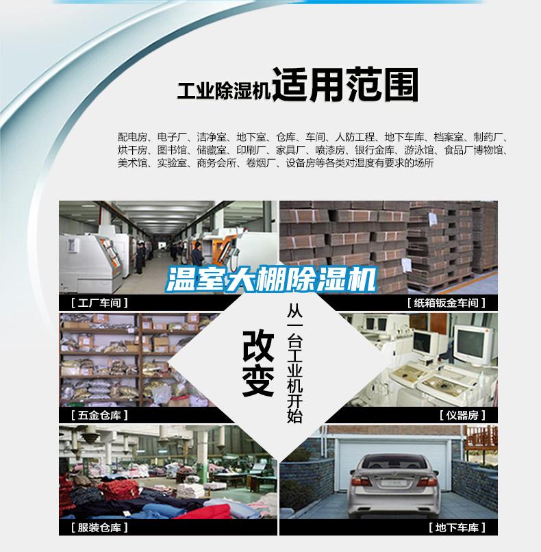 溫室大棚除濕機