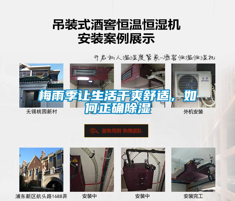 梅雨季讓生活干爽舒適，如何正確除濕