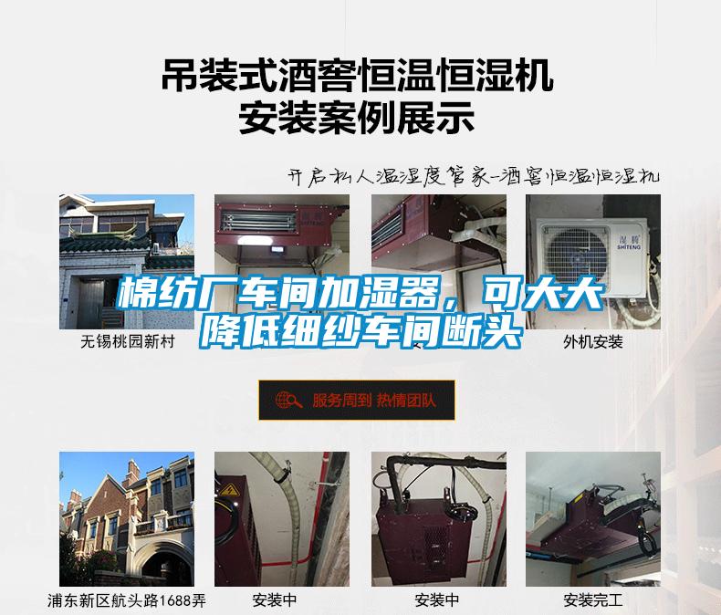 棉紡廠車間加濕器，可大大降低細紗車間斷頭