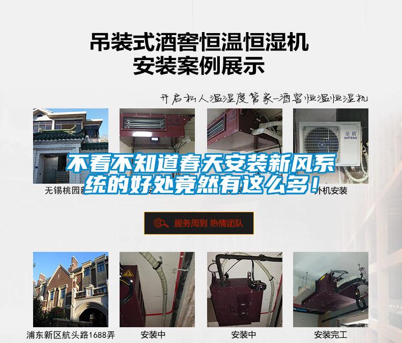 不看不知道春天安裝新風系統的好處竟然有這么多！