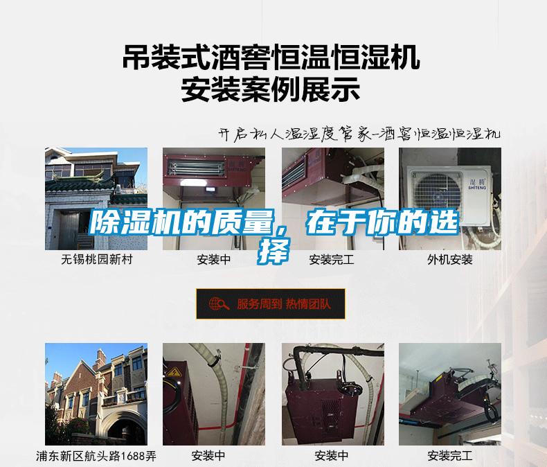 除濕機的質量，在于你的選擇