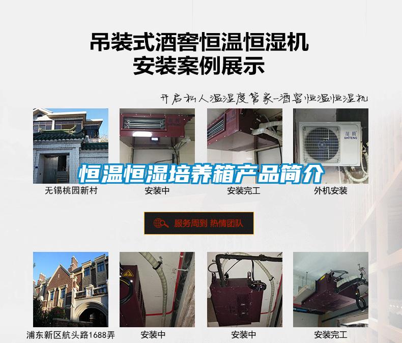 恒溫恒濕培養箱產品簡介