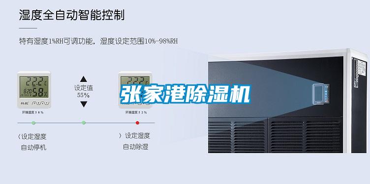 張家港除濕機