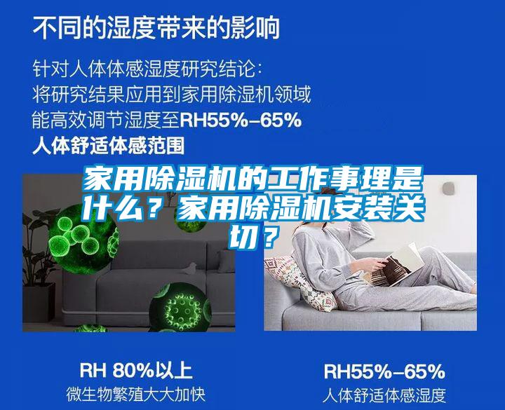 家用除濕機的工作事理是什么？家用除濕機安裝關切？