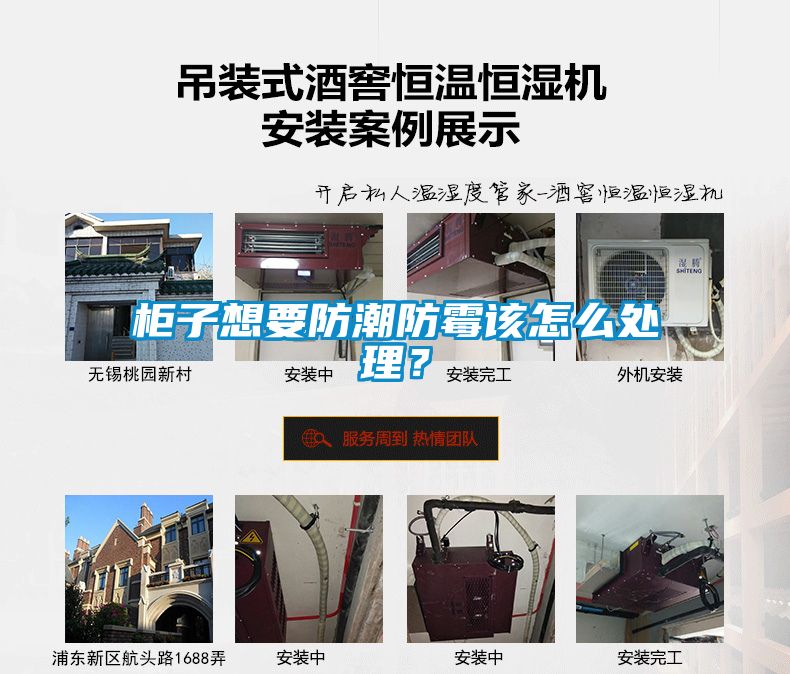 柜子想要防潮防霉該怎么處理？