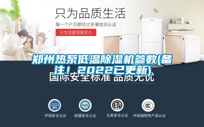 鄭州熱泵低溫除濕機參數(備注！2022已更新)