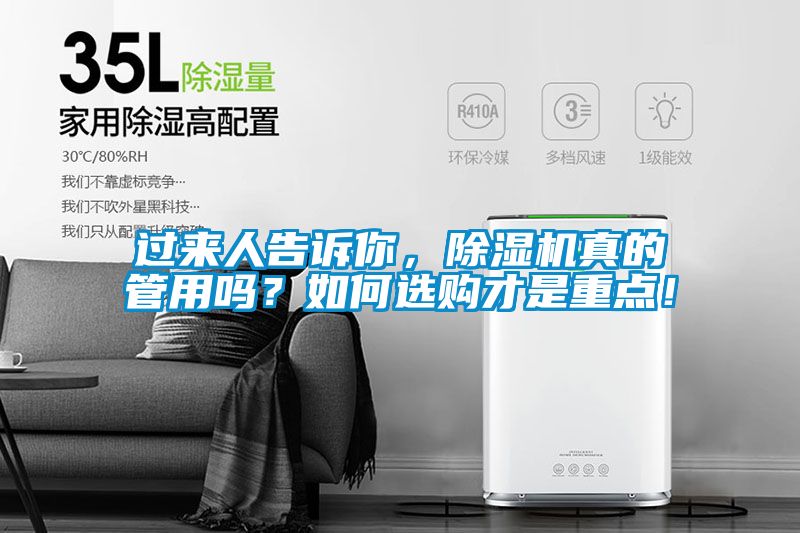 過來人告訴你，除濕機真的管用嗎？如何選購才是重點！