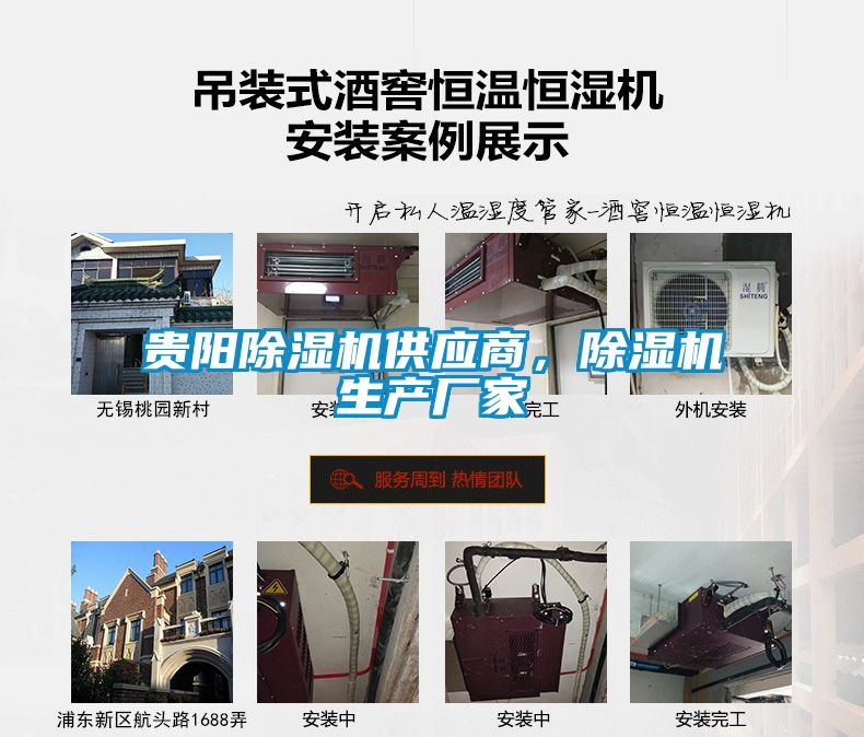 貴陽除濕機供應商，除濕機生產廠家