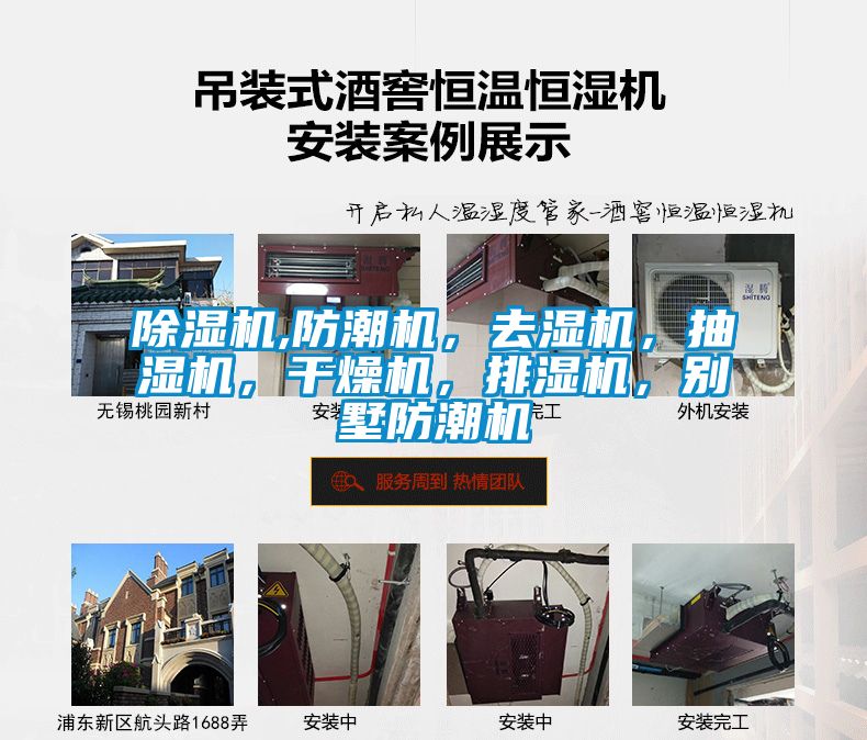 除濕機,防潮機，去濕機，抽濕機，干燥機，排濕機，別墅防潮機