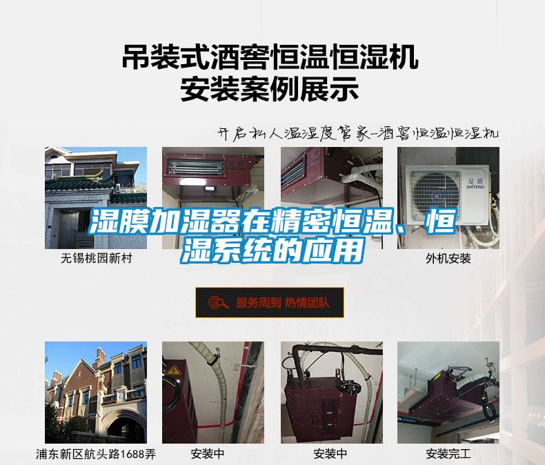 濕膜加濕器在精密恒溫、恒濕系統的應用