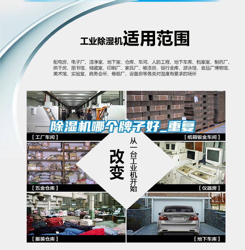 除濕機哪個牌子好_重復
