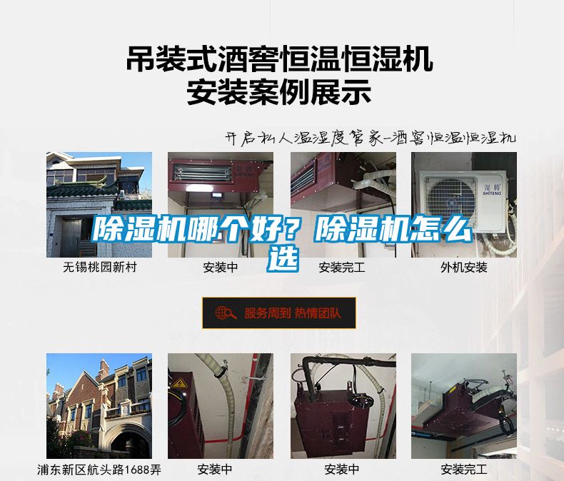 除濕機哪個好？除濕機怎么選