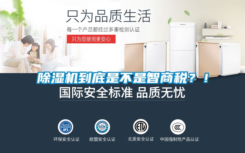 除濕機到底是不是智商稅？！