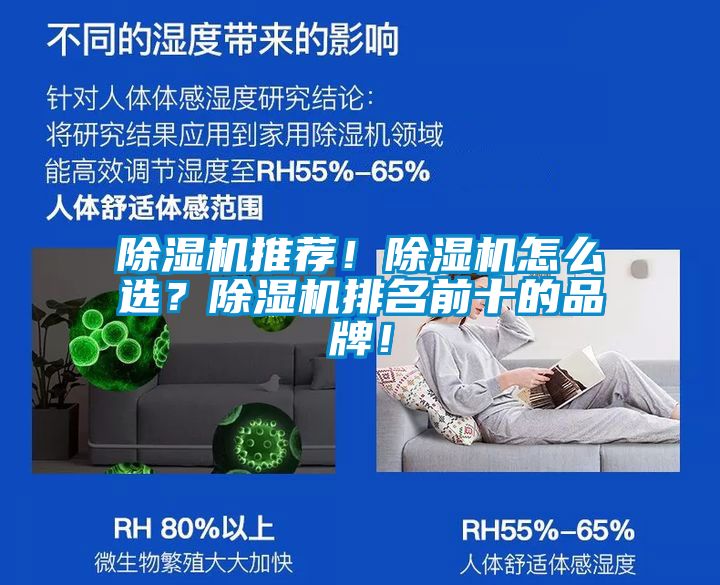 除濕機推薦！除濕機怎么選？除濕機排名前十的品牌！