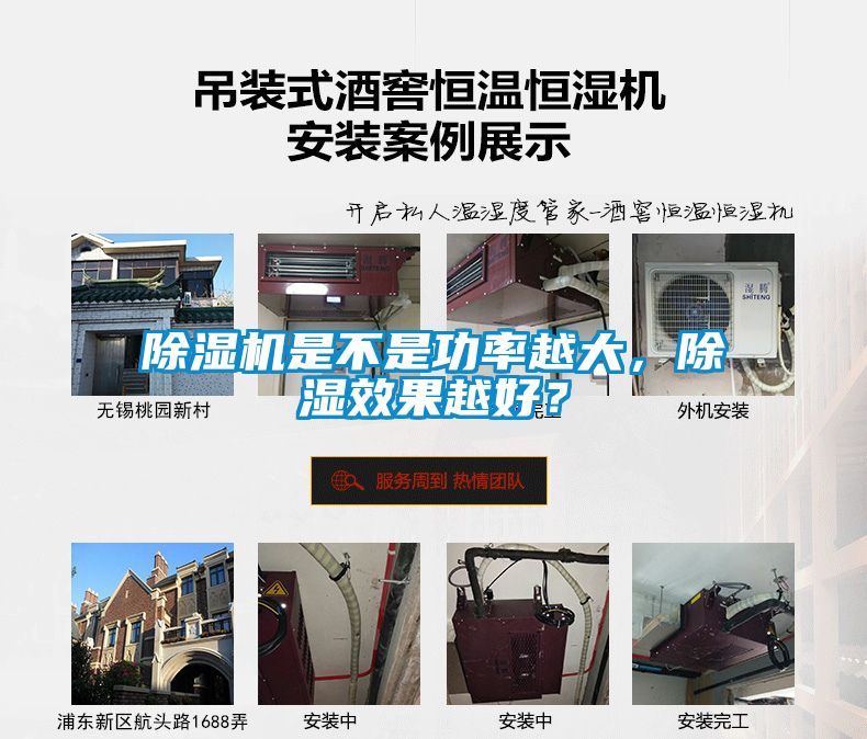 除濕機是不是功率越大，除濕效果越好？