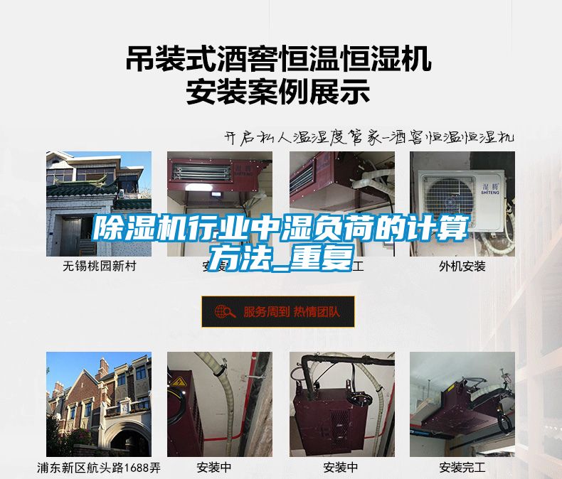 除濕機行業中濕負荷的計算方法_重復