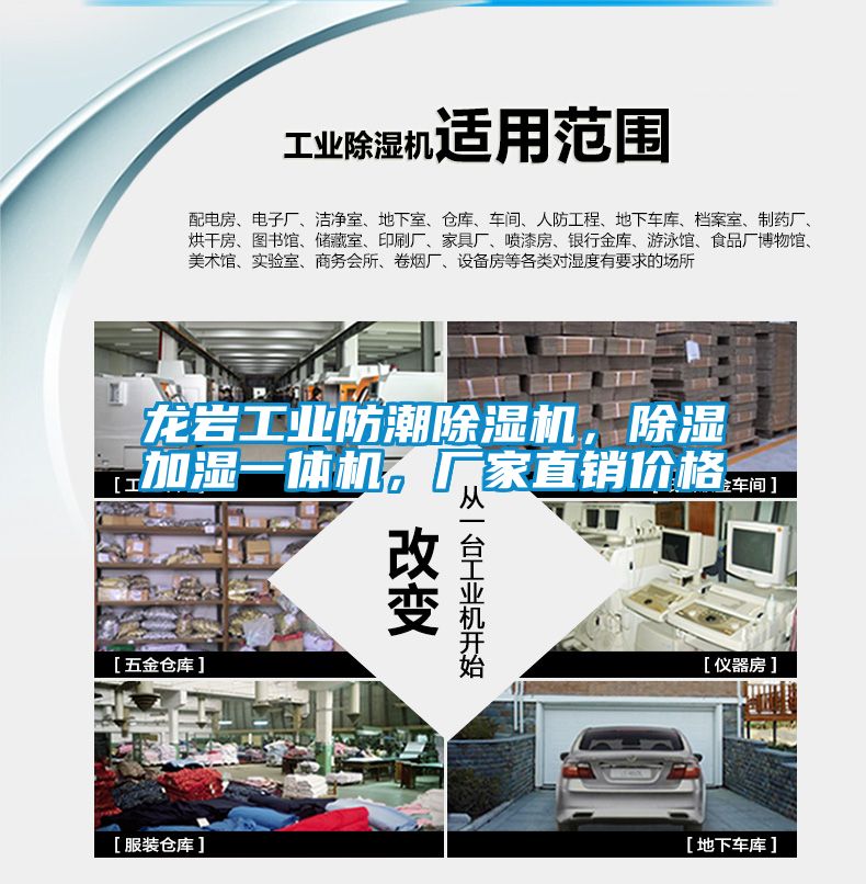 龍巖工業防潮除濕機，除濕加濕一體機，廠家直銷價格