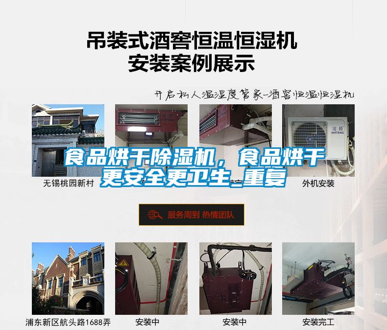食品烘干除濕機，食品烘干更安全更衛生_重復