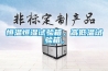 恒溫恒濕試驗箱，高低溫試驗箱，