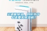 空調能除濕，我們為什么還要買除濕機？