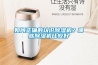 如何正確的認識除濕機？哪些除濕機比較好