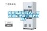 家里濕氣比較大，用除濕機還是空調更合算？