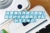 被寒潮凍哭跪求回暖？回暖也會被回南天支配到生無可戀！