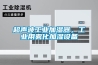 超聲波工業加濕器，工業用霧化加濕設備