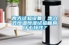 高天試驗設備｜步入式恒溫恒濕試驗箱有什么特性？