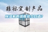 除濕機的溫度多少合適？