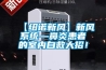 【紐諾新風】新風系統—鼻炎患者的室內自救大招！