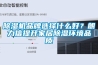 除濕機品牌選擇什么好？朗力信提升家居除濕環境品質