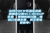 山特20KW恒溫恒濕機房精密空調SCC020UP價格  使用微信掃描二維碼分享朋友圈，成交更快更簡單！