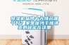除濕機品牌十大排名哪個好？家里保持干燥清爽的秘密在這里