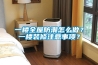 一樓全屋防潮怎么做？一樓裝修注意事項？