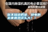 你不知道的是，靜電的危害竟然這么大??！